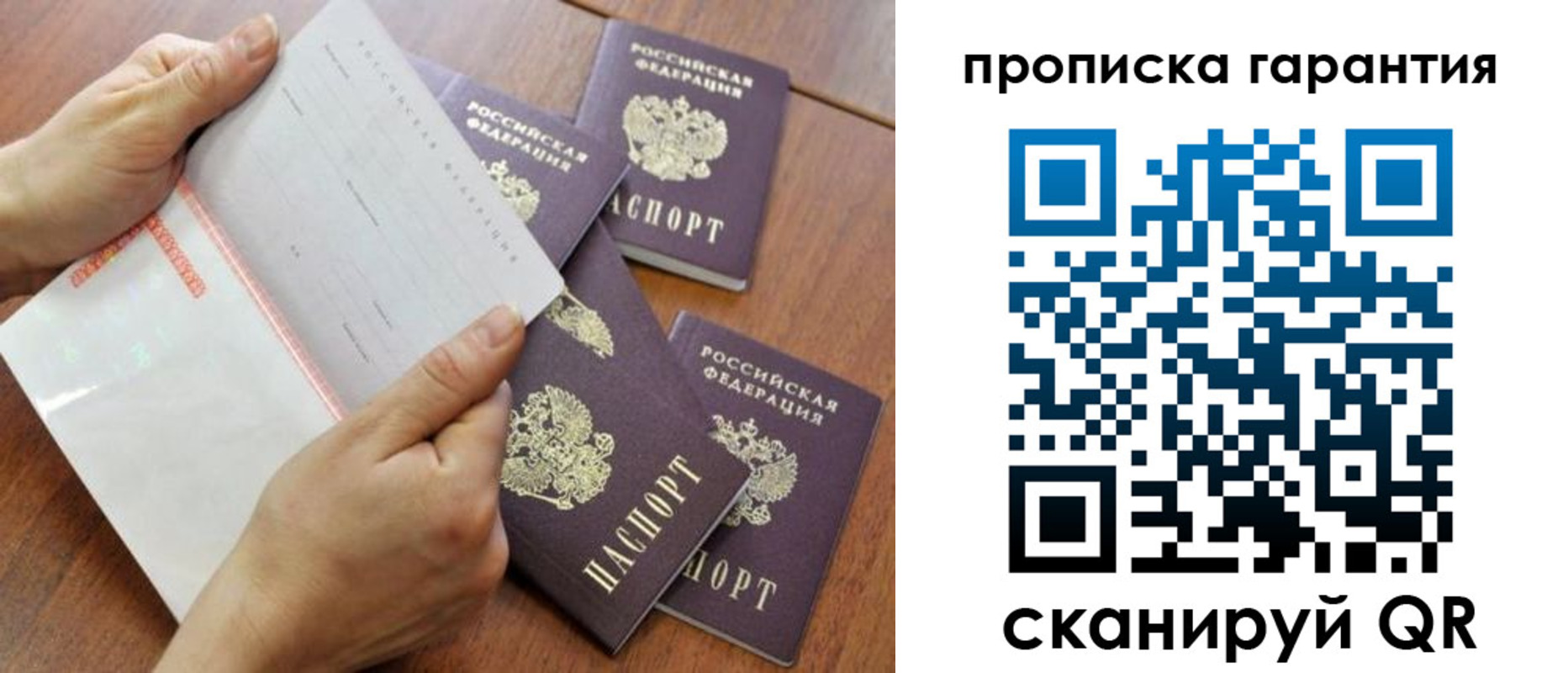 прописка в Лакинске