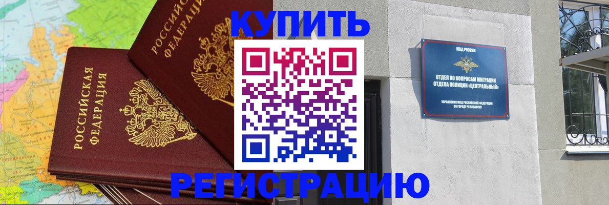 прописка законно в Лакинске