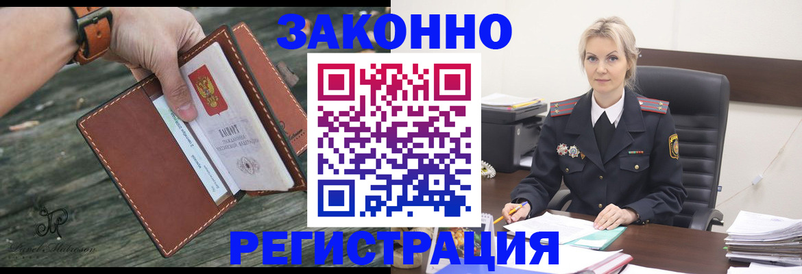 прописка штамп в Лакинске