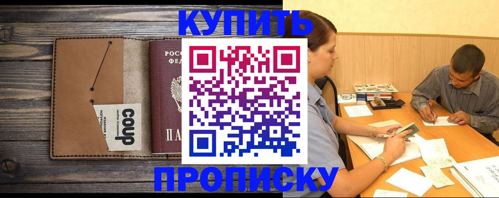 прописка для кредита в Лакинске