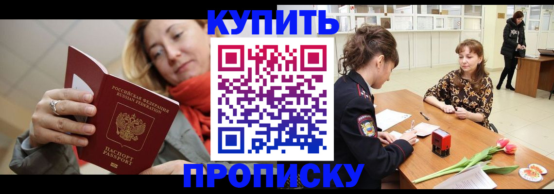 прописка от собственника в Лакинске