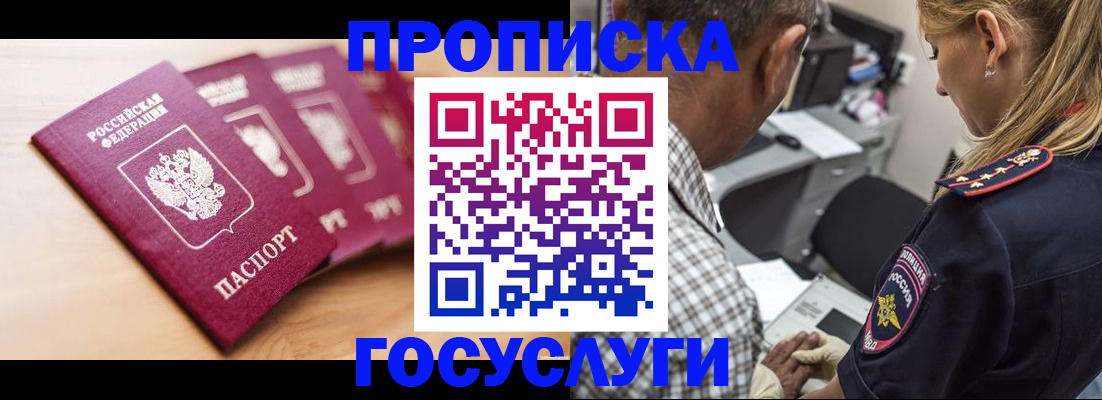 временная регистрация для школы в Лакинске