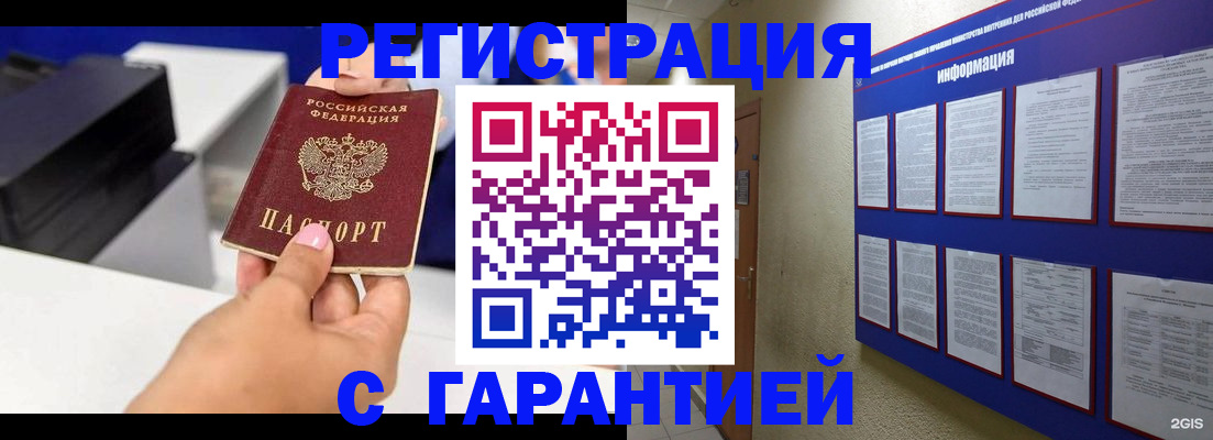 прописка для школы в Лакинске