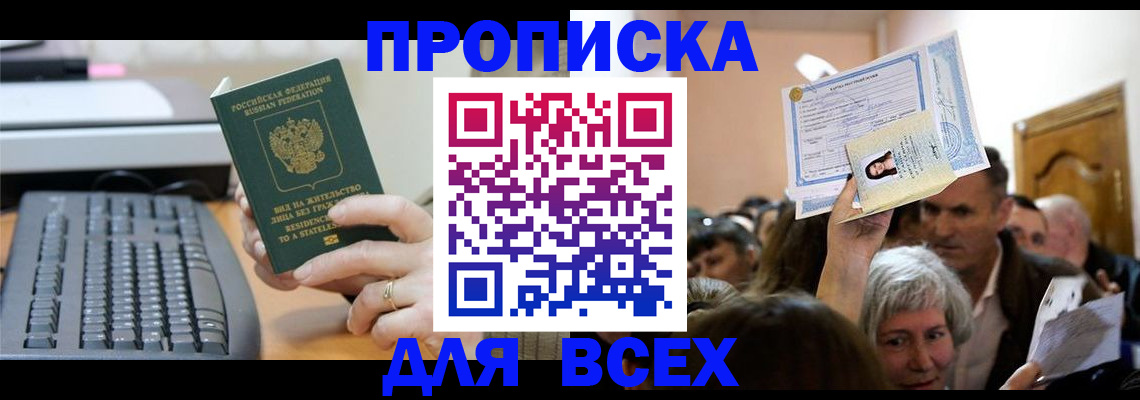 прописка гарантия в Лакинске