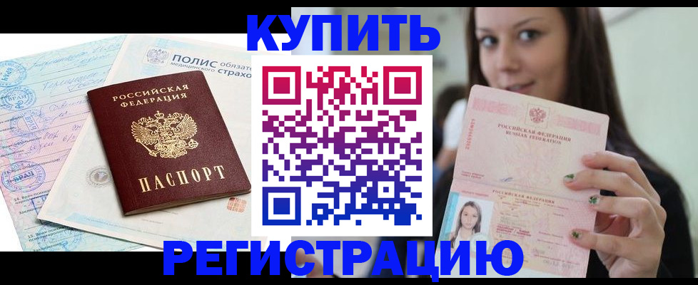 временная регистрация в квартире в Лакинске