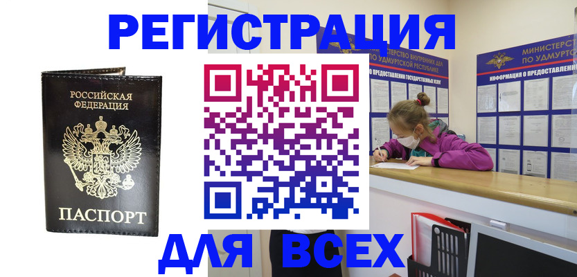 временная регистрация купить в Лакинске