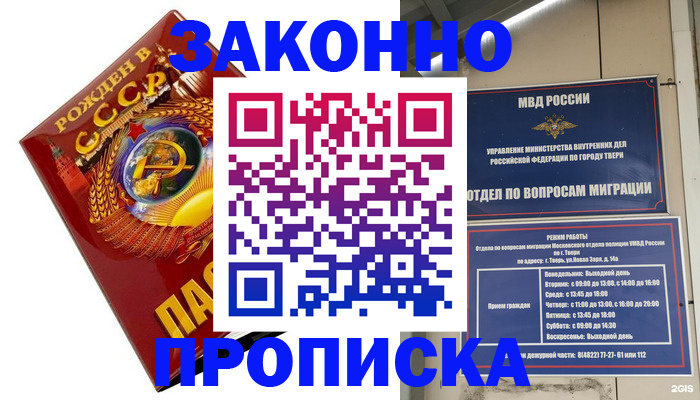 пропишу в квартире в Лакинске
