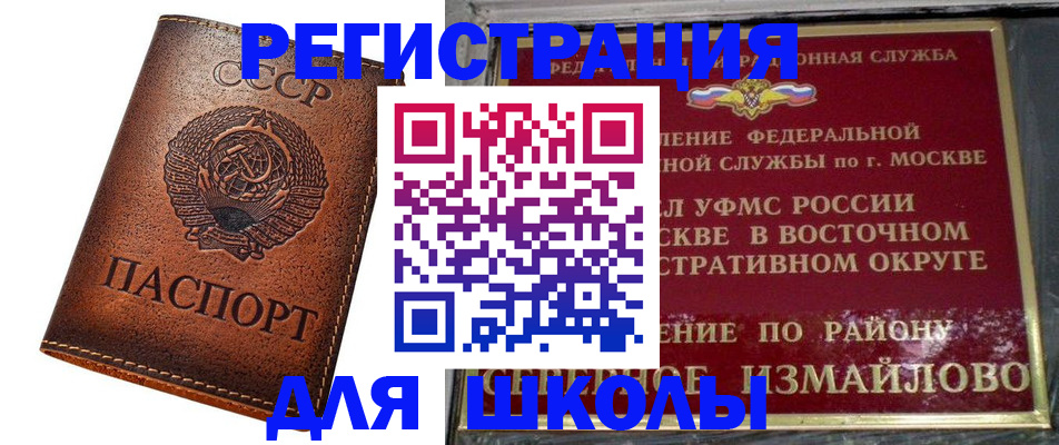 прописка в Лакинске