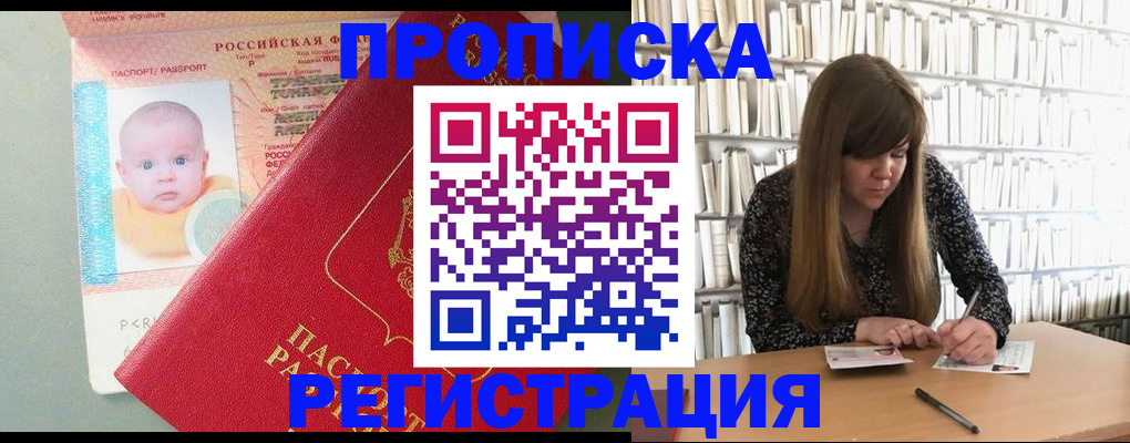 временная регистрация в Лакинске